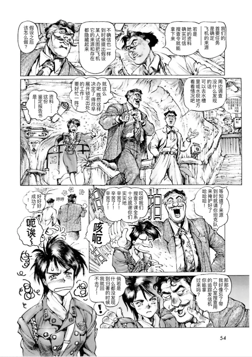 Masamune Shirow - Dominion Conflict 1 :No More Noise [Chinese] numero di immagine  52