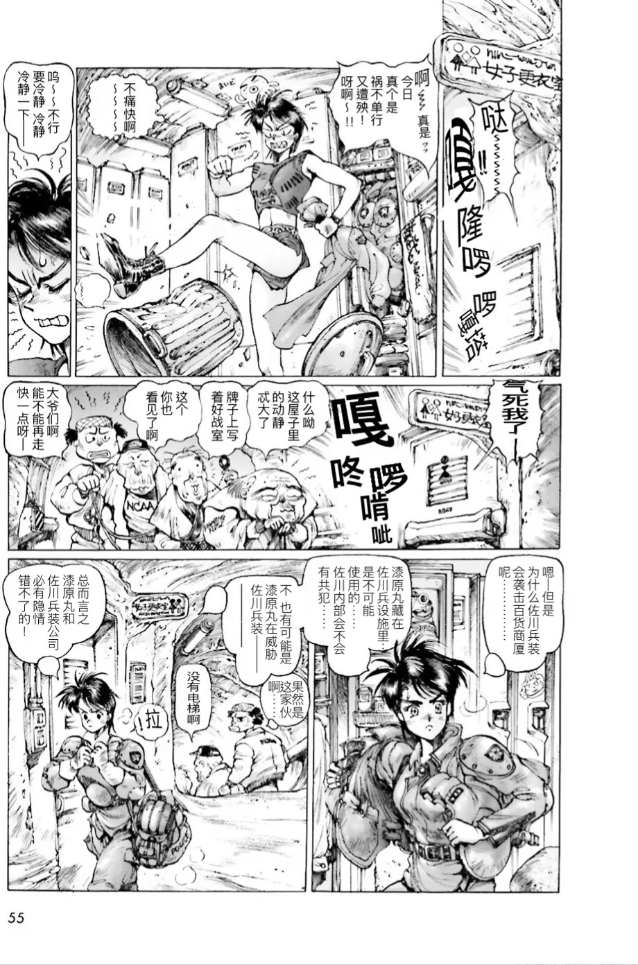 Masamune Shirow - Dominion Conflict 1 :No More Noise [Chinese] numero di immagine  53
