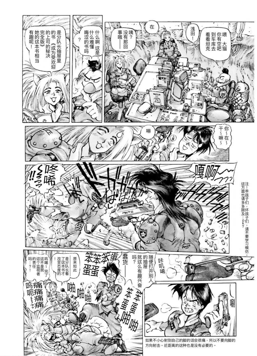 Masamune Shirow - Dominion Conflict 1 :No More Noise [Chinese] numero di immagine  54