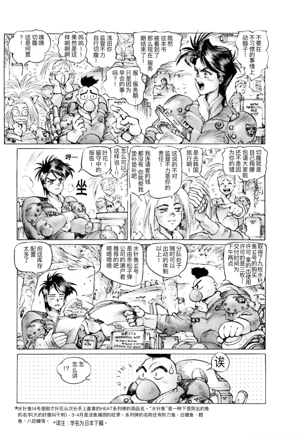 Masamune Shirow - Dominion Conflict 1 :No More Noise [Chinese] numero di immagine  55