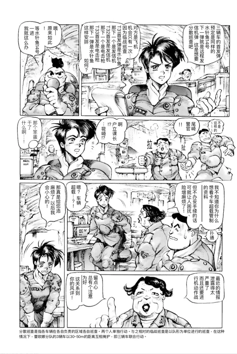 Masamune Shirow - Dominion Conflict 1 :No More Noise [Chinese] numero di immagine  56