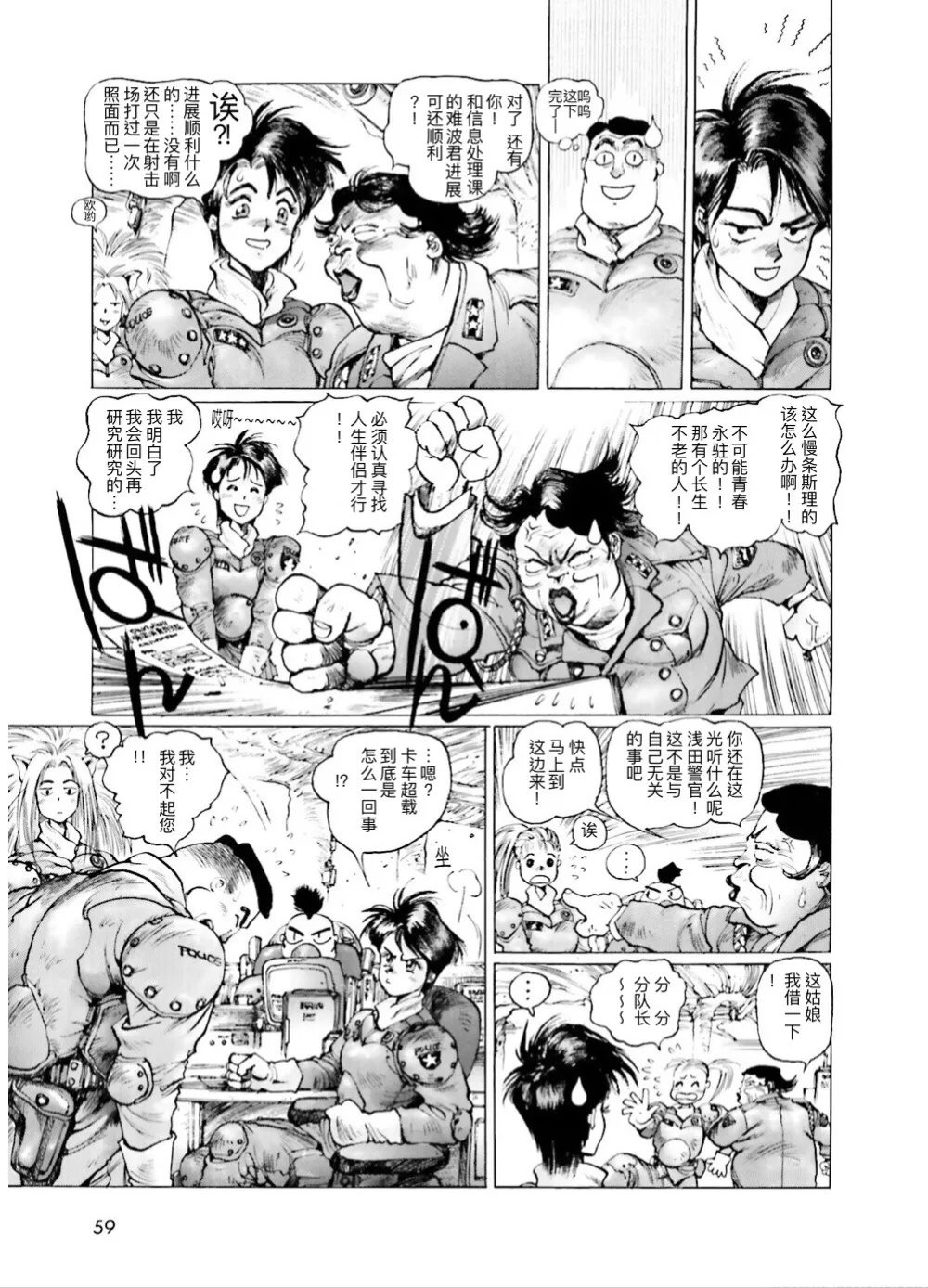 Masamune Shirow - Dominion Conflict 1 :No More Noise [Chinese] numero di immagine  57