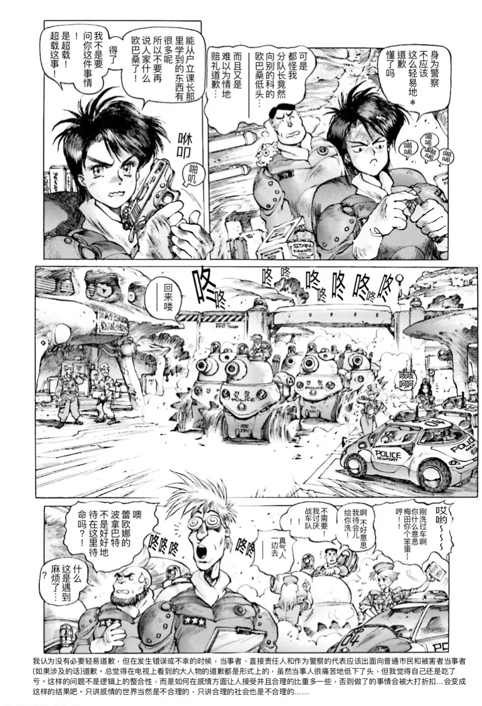 Masamune Shirow - Dominion Conflict 1 :No More Noise [Chinese] numero di immagine  58