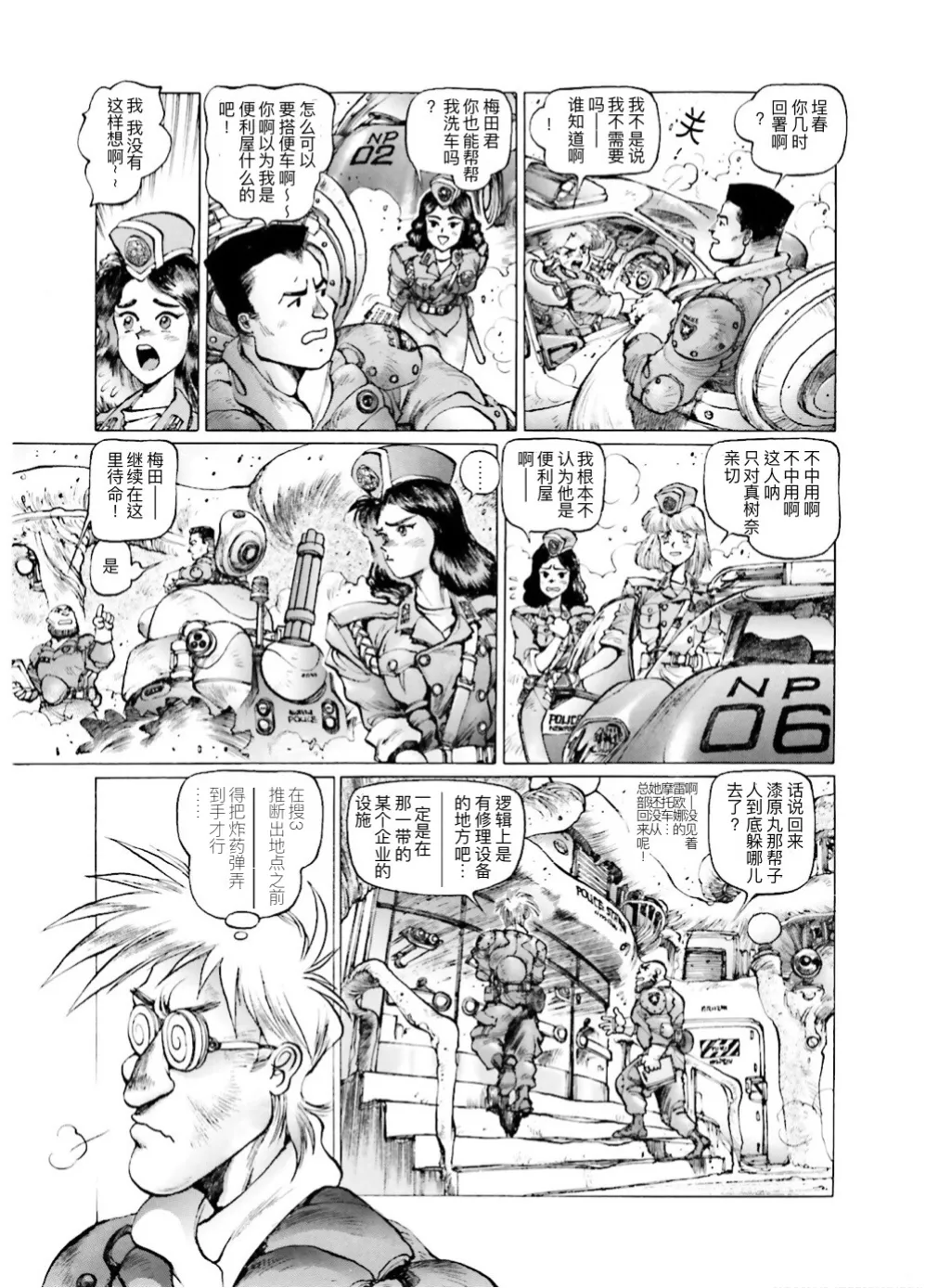 Masamune Shirow - Dominion Conflict 1 :No More Noise [Chinese] numero di immagine  59