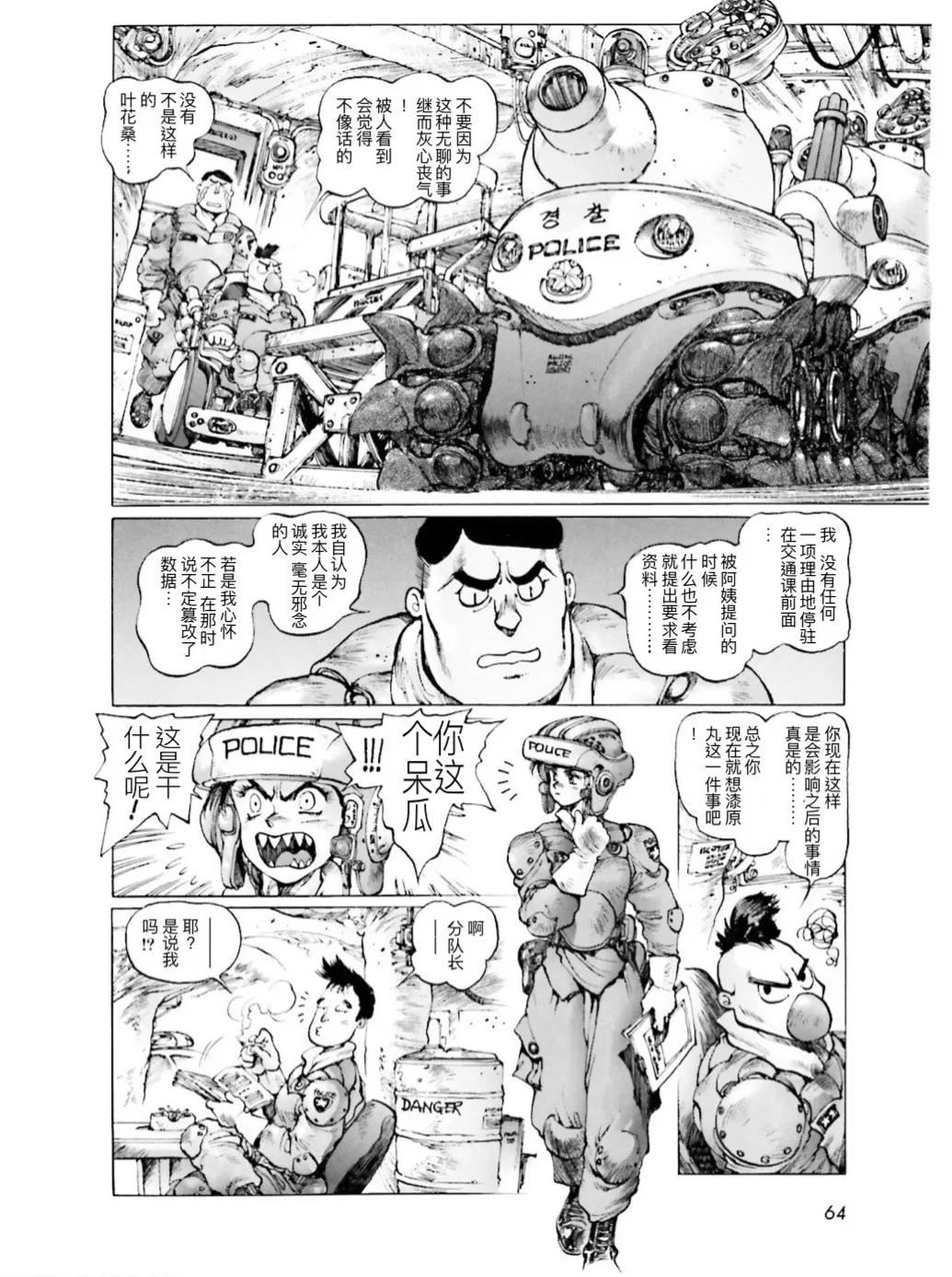Masamune Shirow - Dominion Conflict 1 :No More Noise [Chinese] numero di immagine  62