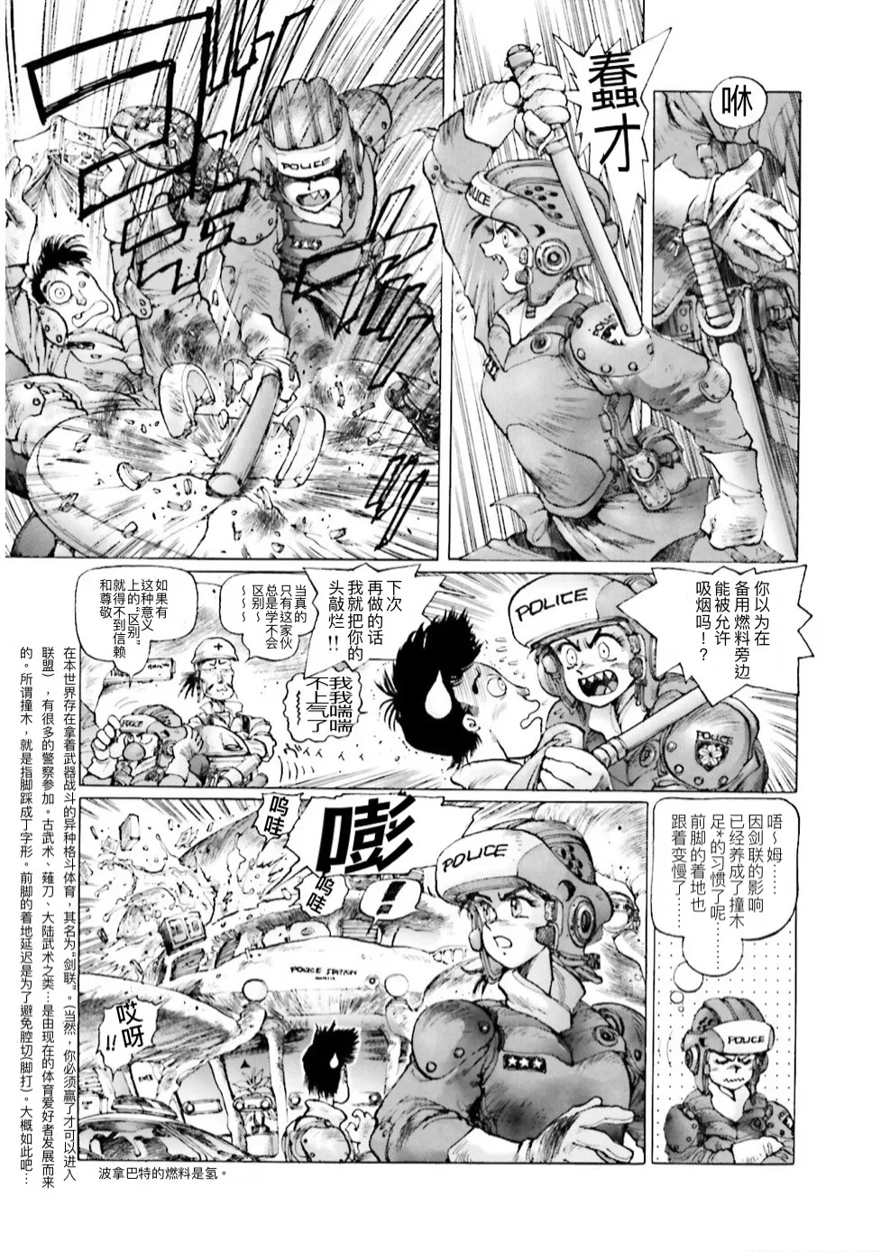 Masamune Shirow - Dominion Conflict 1 :No More Noise [Chinese] numero di immagine  63