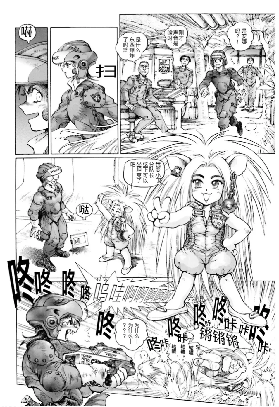 Masamune Shirow - Dominion Conflict 1 :No More Noise [Chinese] numero di immagine  64