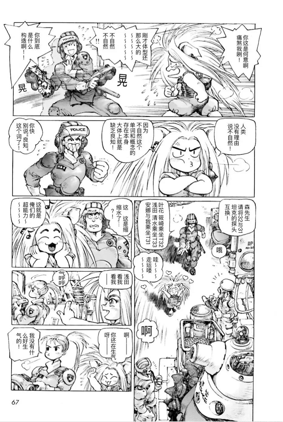 Masamune Shirow - Dominion Conflict 1 :No More Noise [Chinese] numero di immagine  65