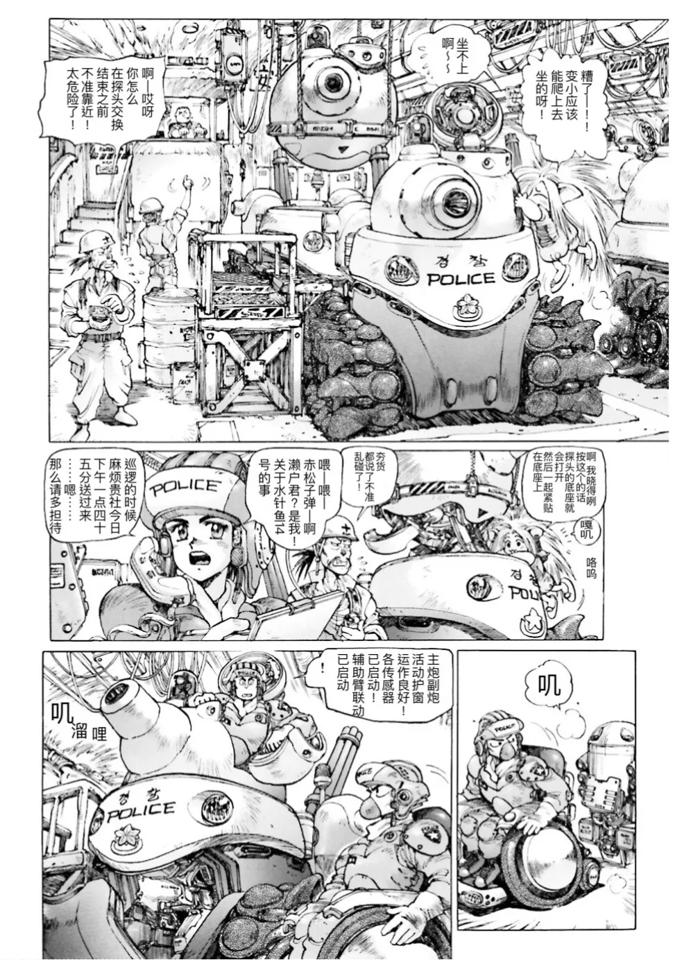 Masamune Shirow - Dominion Conflict 1 :No More Noise [Chinese] numero di immagine  66