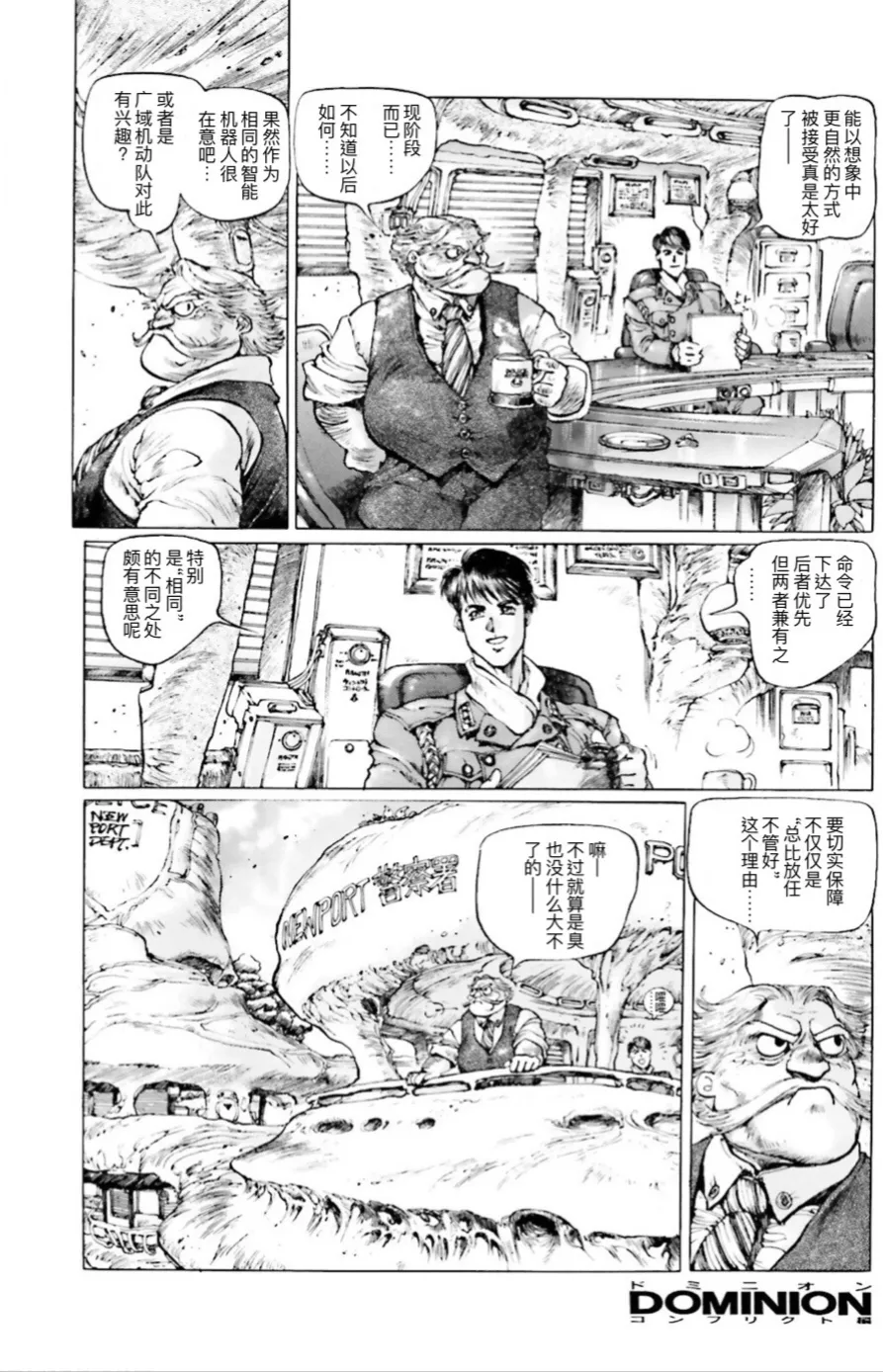 Masamune Shirow - Dominion Conflict 1 :No More Noise [Chinese] numero di immagine  68