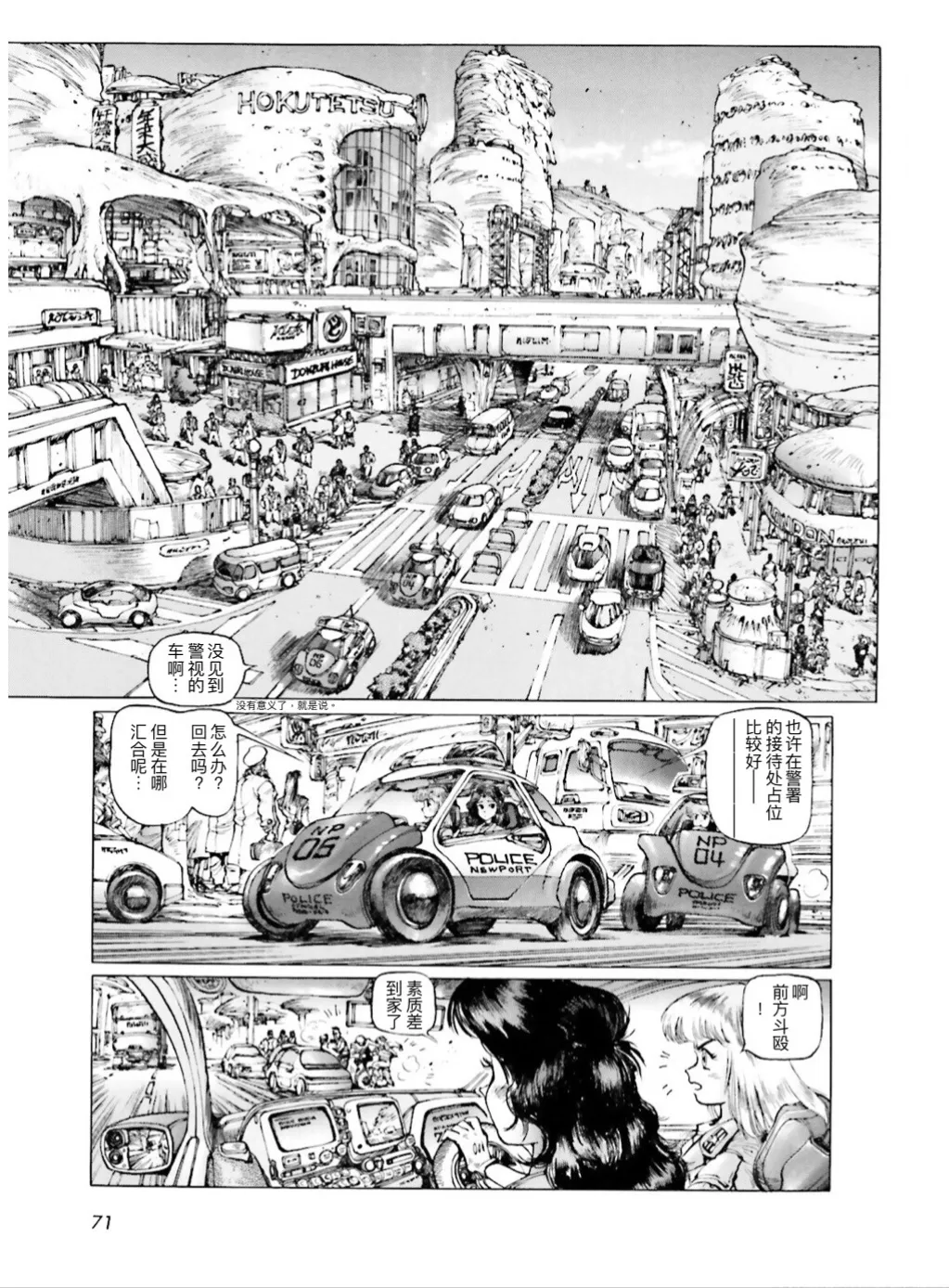 Masamune Shirow - Dominion Conflict 1 :No More Noise [Chinese] numero di immagine  69