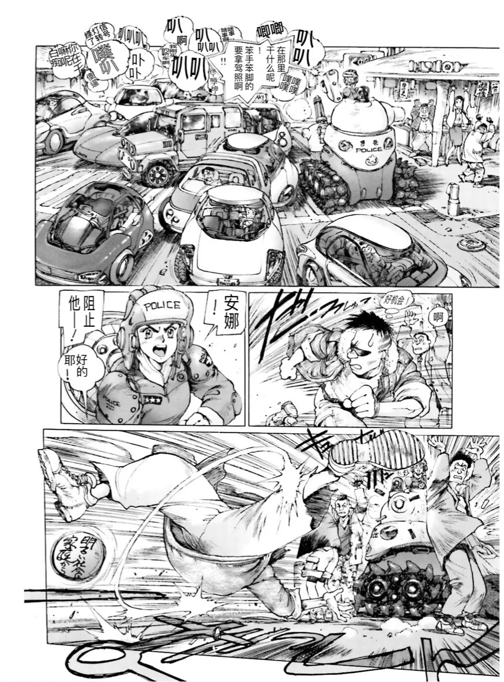 Masamune Shirow - Dominion Conflict 1 :No More Noise [Chinese] numero di immagine  72