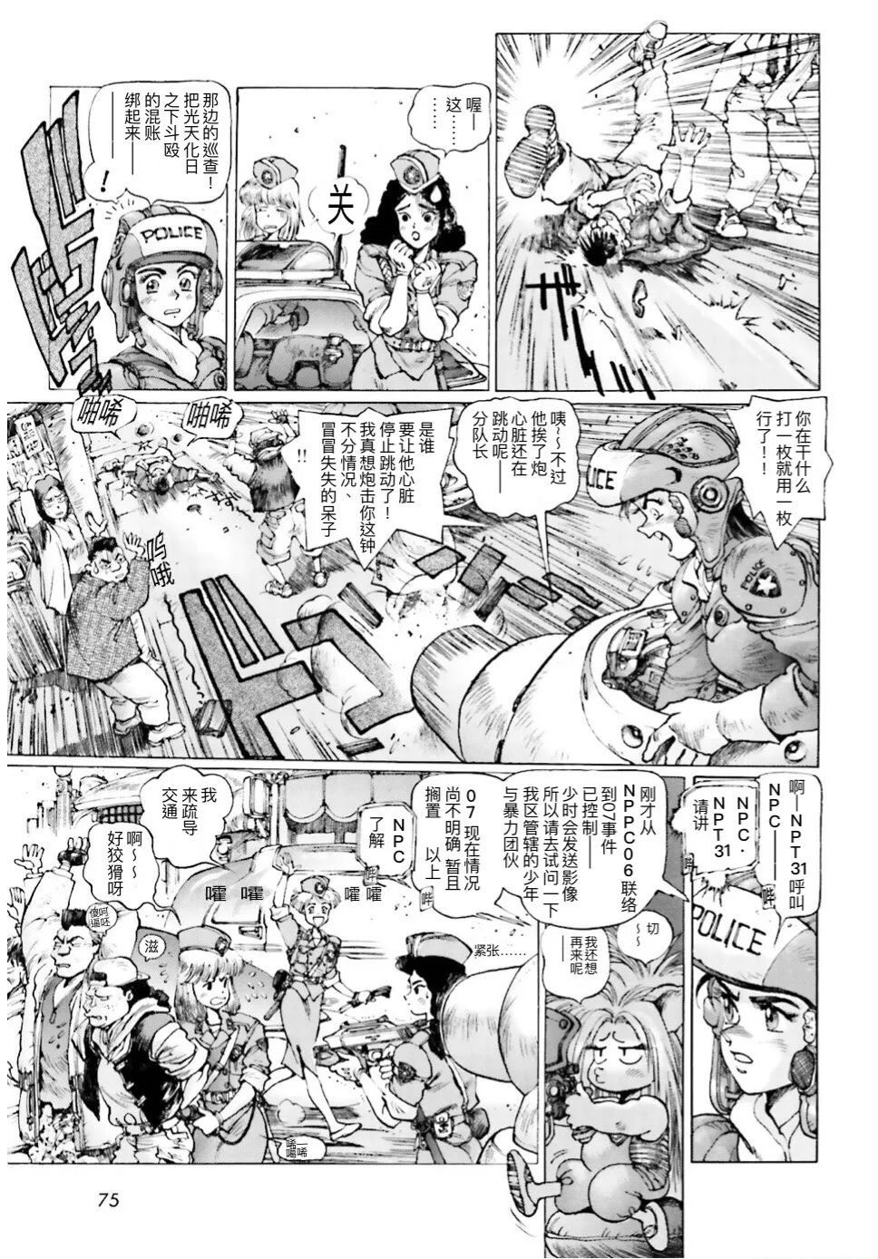 Masamune Shirow - Dominion Conflict 1 :No More Noise [Chinese] numero di immagine  73
