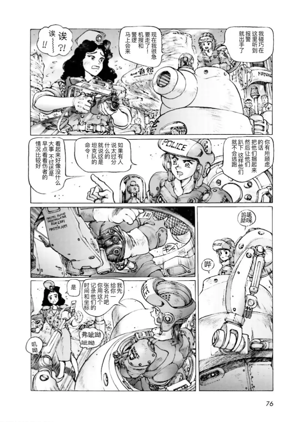Masamune Shirow - Dominion Conflict 1 :No More Noise [Chinese] numero di immagine  74