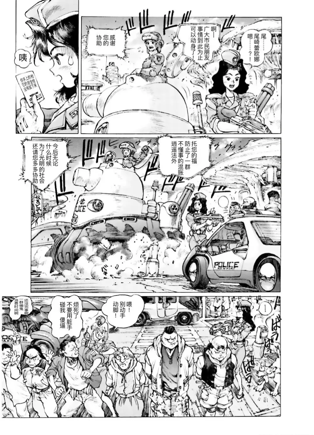 Masamune Shirow - Dominion Conflict 1 :No More Noise [Chinese] numero di immagine  75