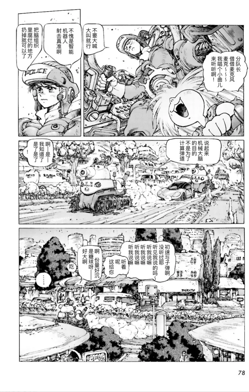 Masamune Shirow - Dominion Conflict 1 :No More Noise [Chinese] numero di immagine  76