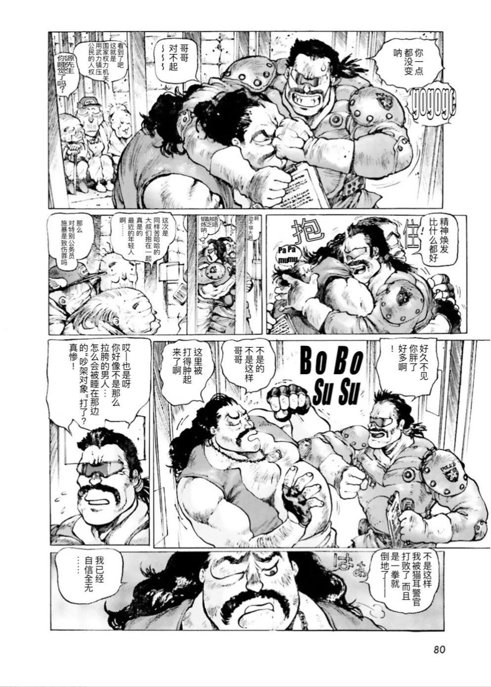 Masamune Shirow - Dominion Conflict 1 :No More Noise [Chinese] numero di immagine  78