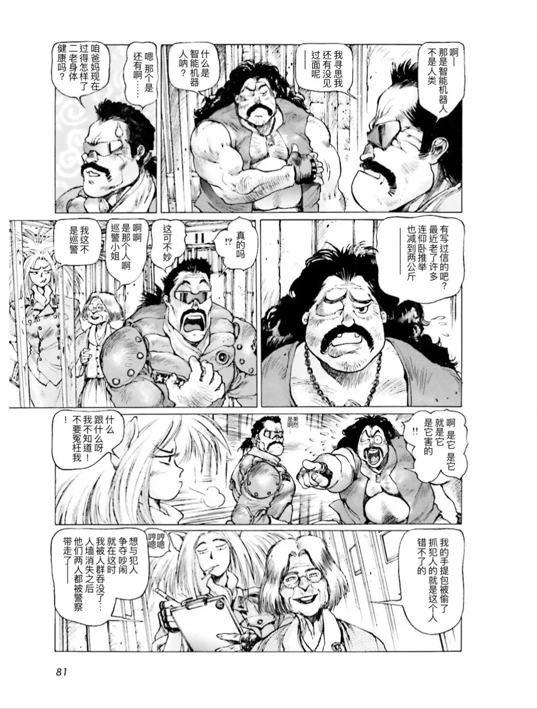 Masamune Shirow - Dominion Conflict 1 :No More Noise [Chinese] numero di immagine  79