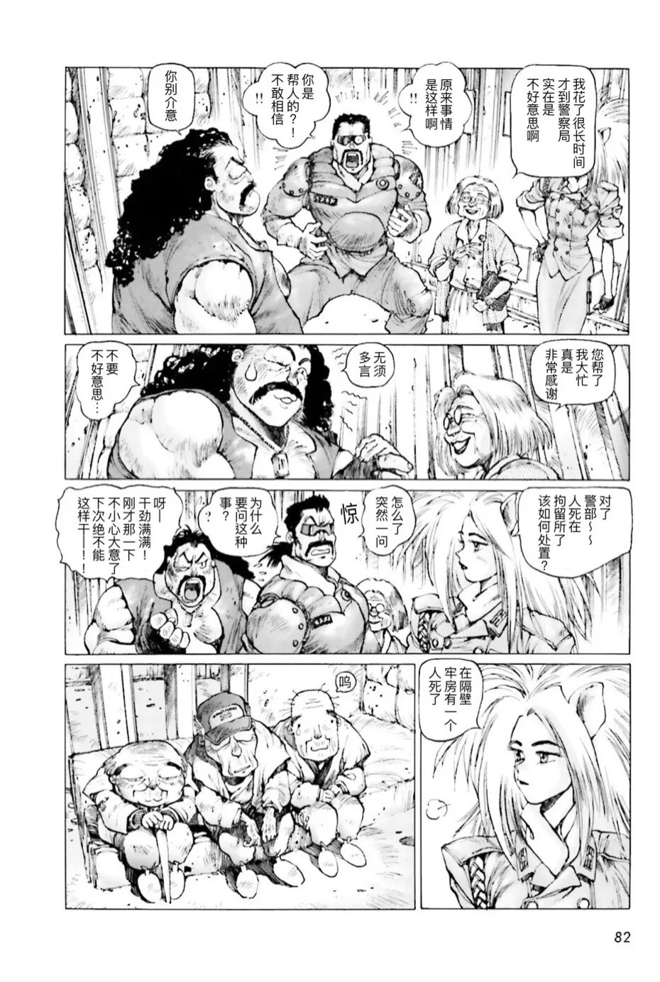 Masamune Shirow - Dominion Conflict 1 :No More Noise [Chinese] numero di immagine  80