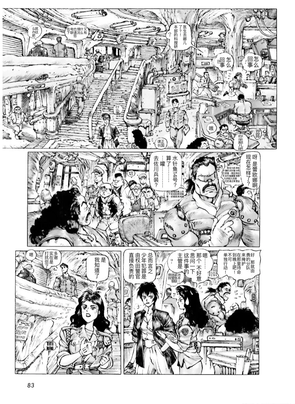 Masamune Shirow - Dominion Conflict 1 :No More Noise [Chinese] numero di immagine  81