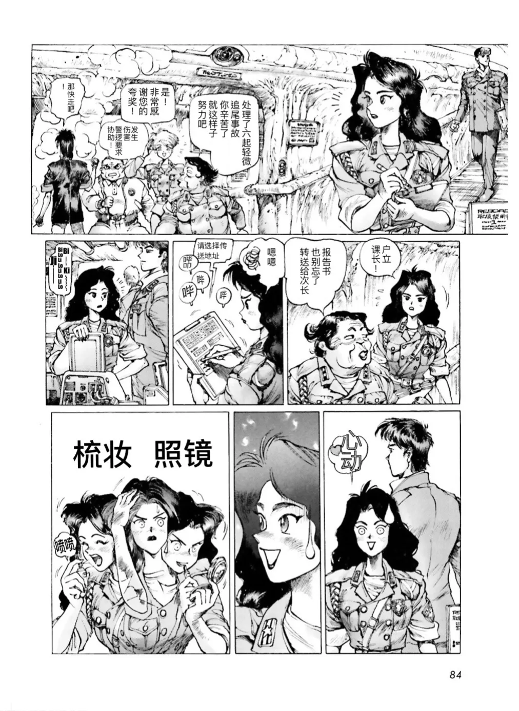 Masamune Shirow - Dominion Conflict 1 :No More Noise [Chinese] numero di immagine  82
