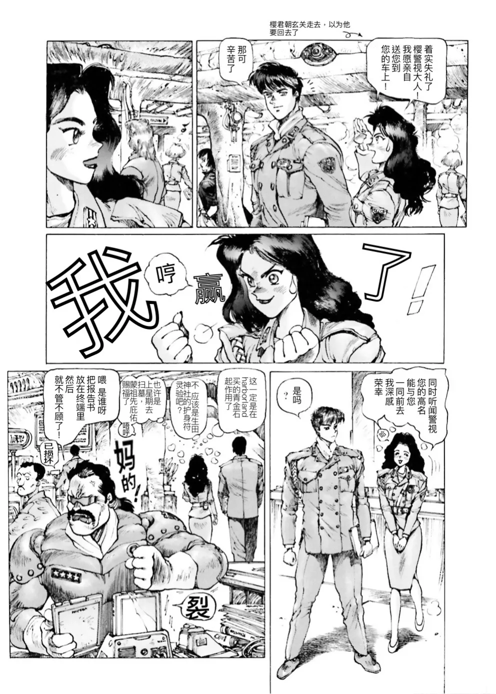 Masamune Shirow - Dominion Conflict 1 :No More Noise [Chinese] numero di immagine  83