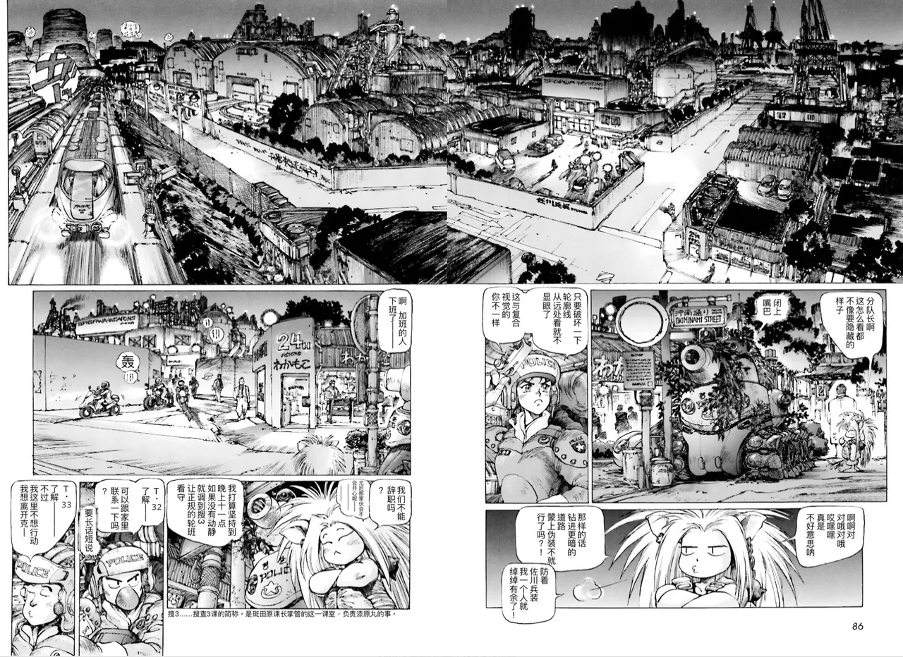 Masamune Shirow - Dominion Conflict 1 :No More Noise [Chinese] numero di immagine  84