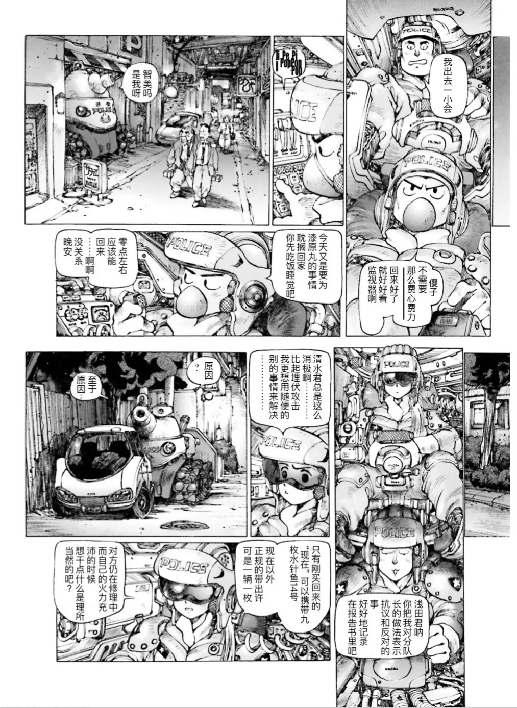 Masamune Shirow - Dominion Conflict 1 :No More Noise [Chinese] numero di immagine  85