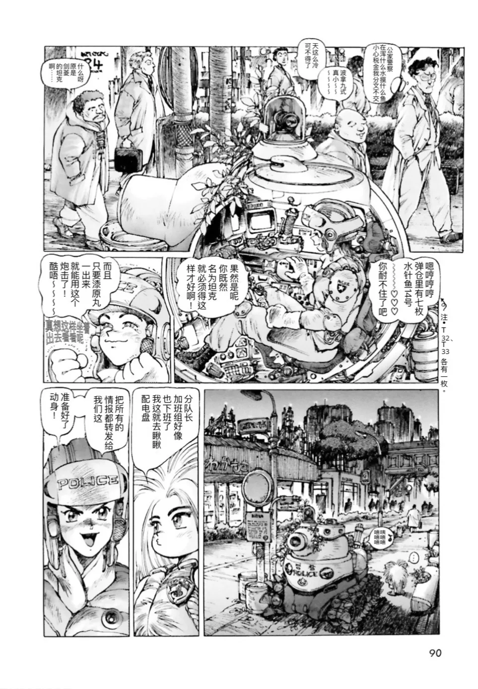 Masamune Shirow - Dominion Conflict 1 :No More Noise [Chinese] numero di immagine  87