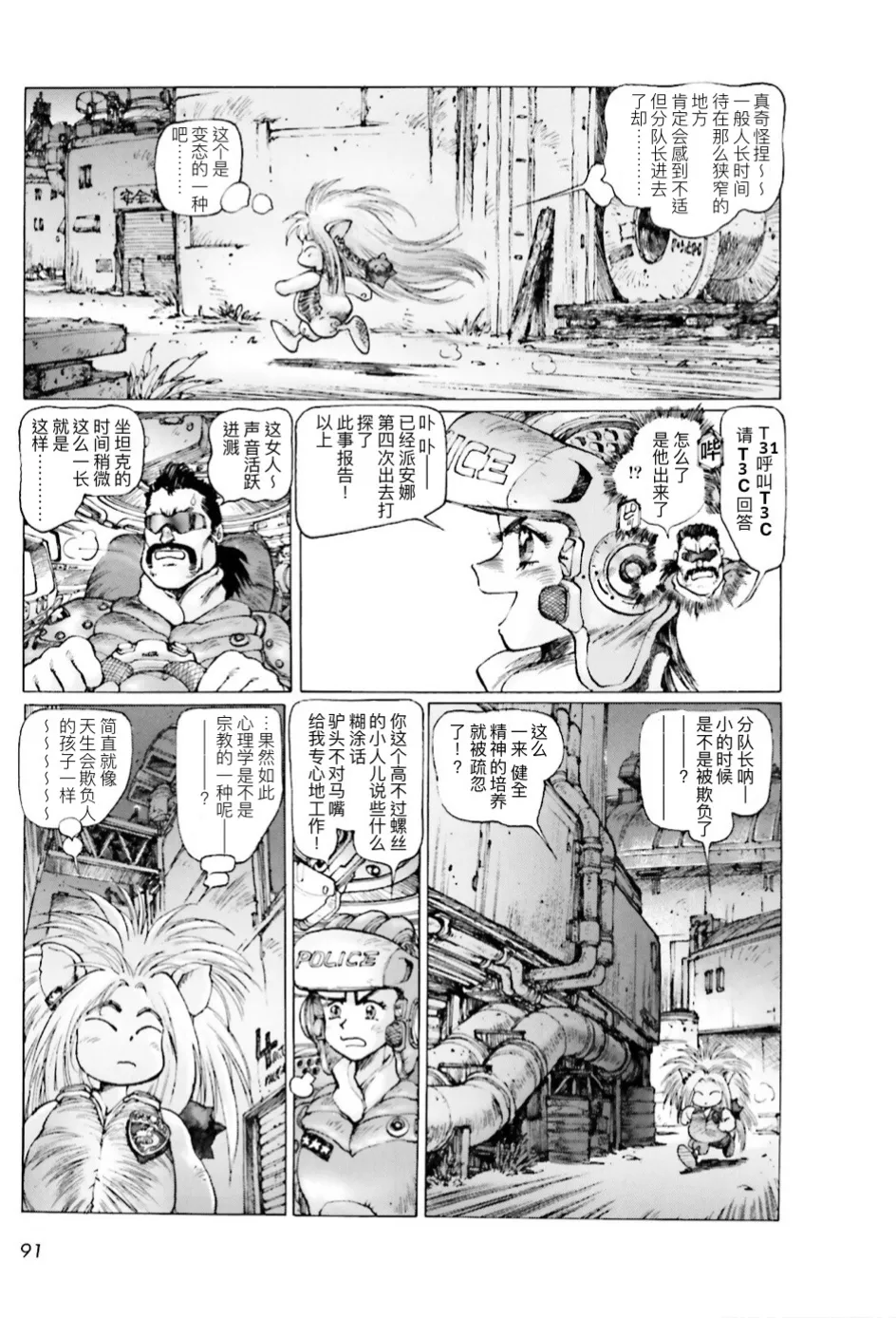 Masamune Shirow - Dominion Conflict 1 :No More Noise [Chinese] numero di immagine  88