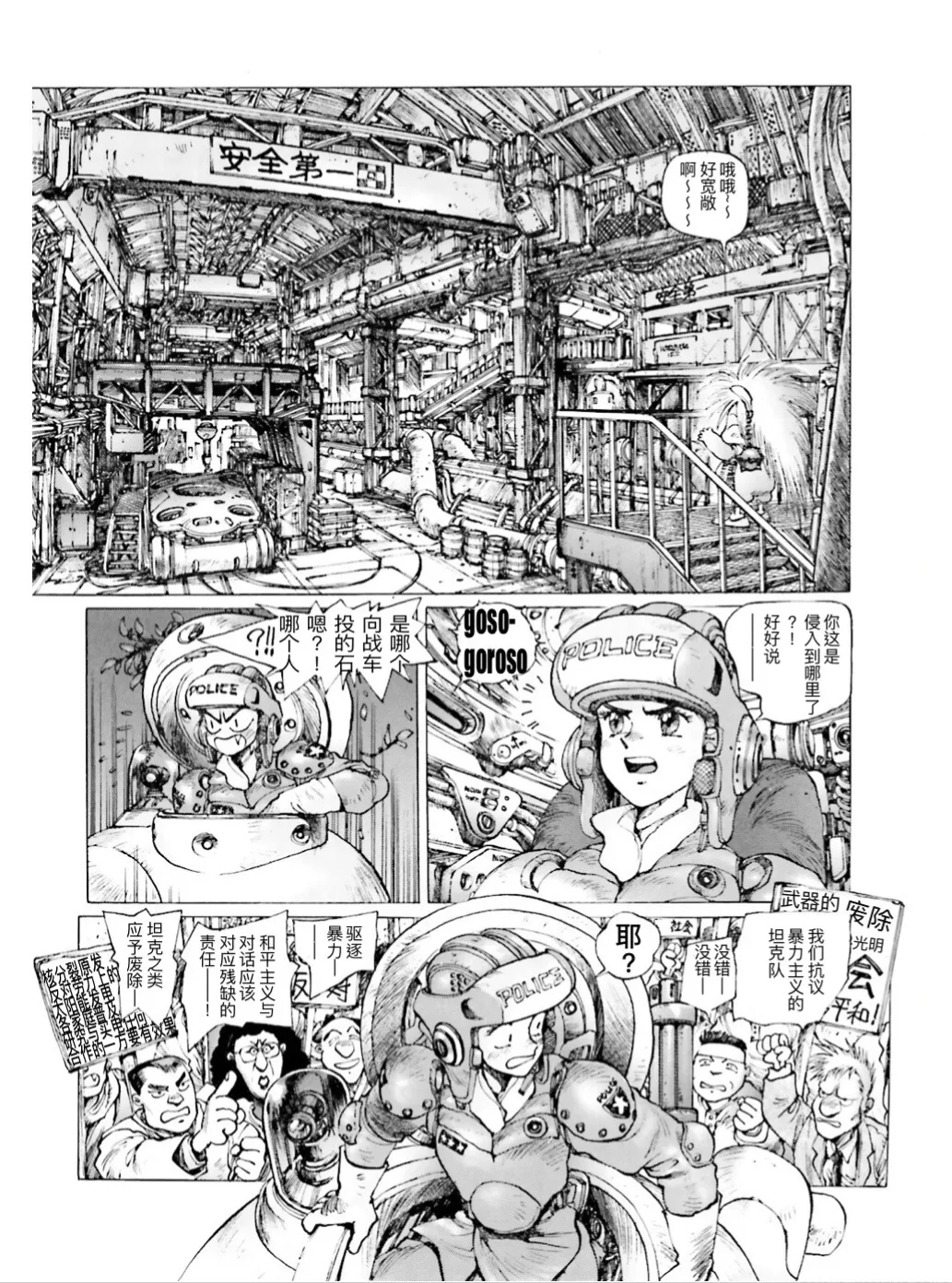 Masamune Shirow - Dominion Conflict 1 :No More Noise [Chinese] numero di immagine  90