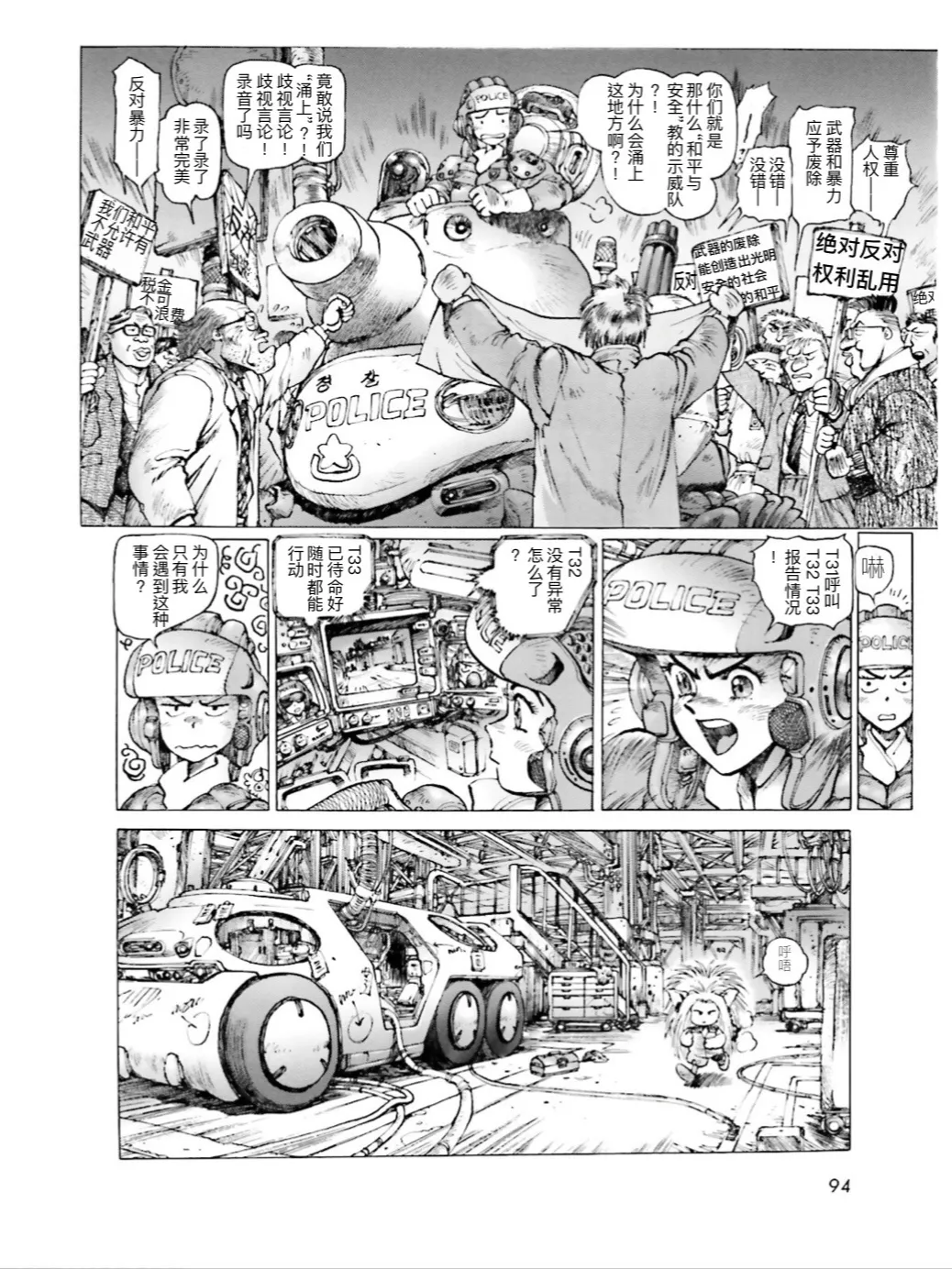 Masamune Shirow - Dominion Conflict 1 :No More Noise [Chinese] numero di immagine  91