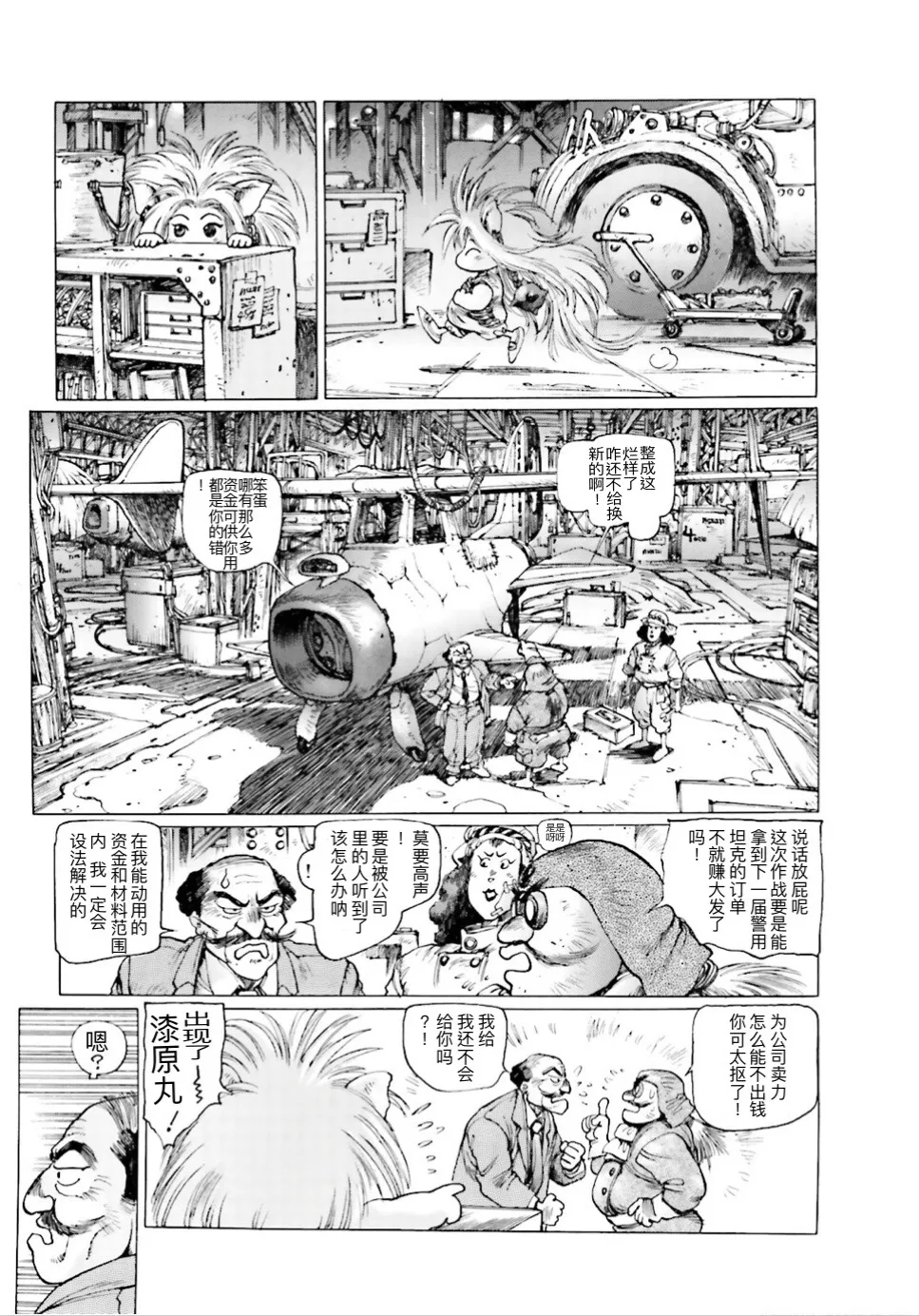 Masamune Shirow - Dominion Conflict 1 :No More Noise [Chinese] numero di immagine  92