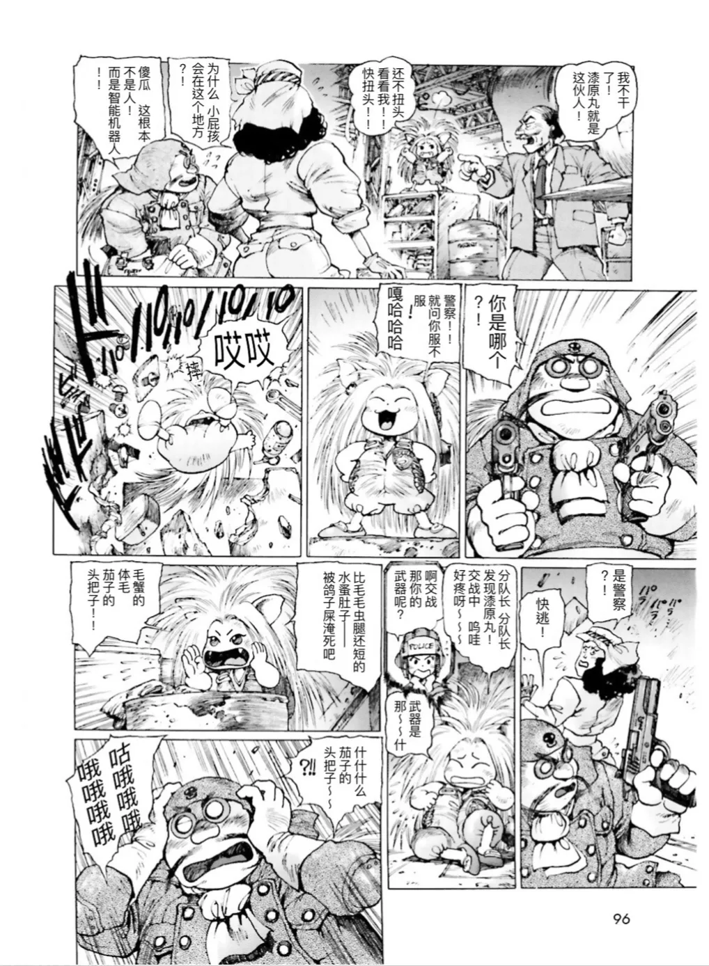 Masamune Shirow - Dominion Conflict 1 :No More Noise [Chinese] numero di immagine  93