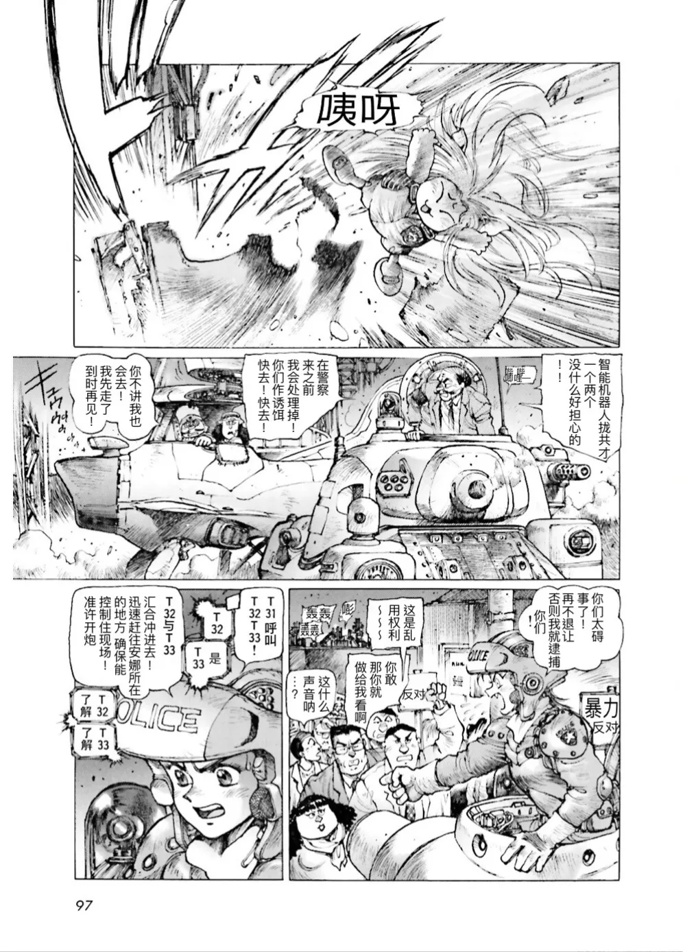 Masamune Shirow - Dominion Conflict 1 :No More Noise [Chinese] numero di immagine  94