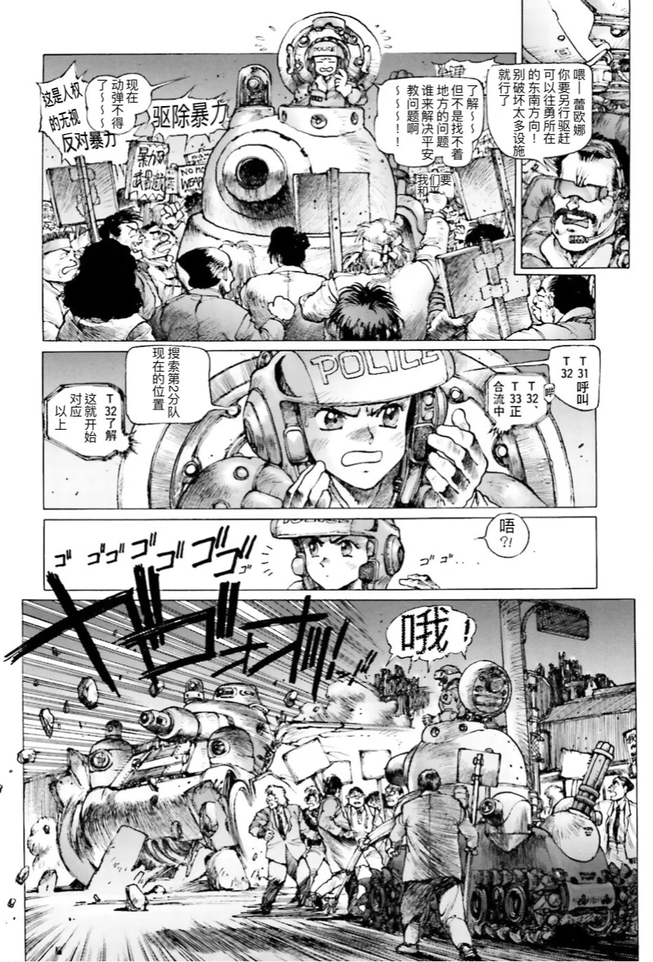 Masamune Shirow - Dominion Conflict 1 :No More Noise [Chinese] numero di immagine  95