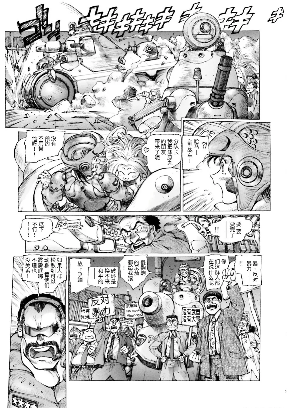 Masamune Shirow - Dominion Conflict 1 :No More Noise [Chinese] numero di immagine  96