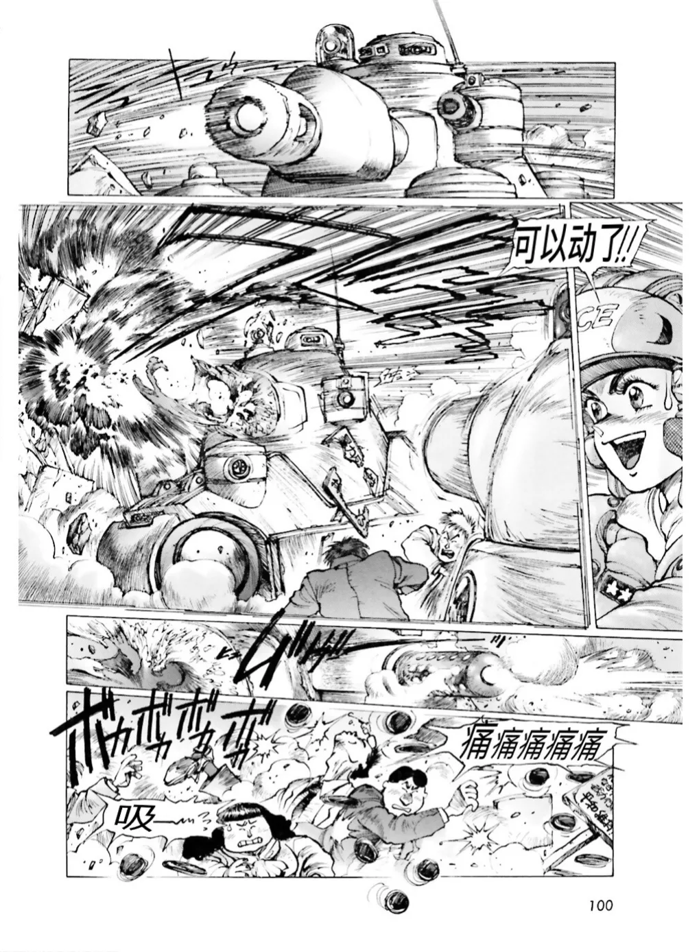 Masamune Shirow - Dominion Conflict 1 :No More Noise [Chinese] numero di immagine  97