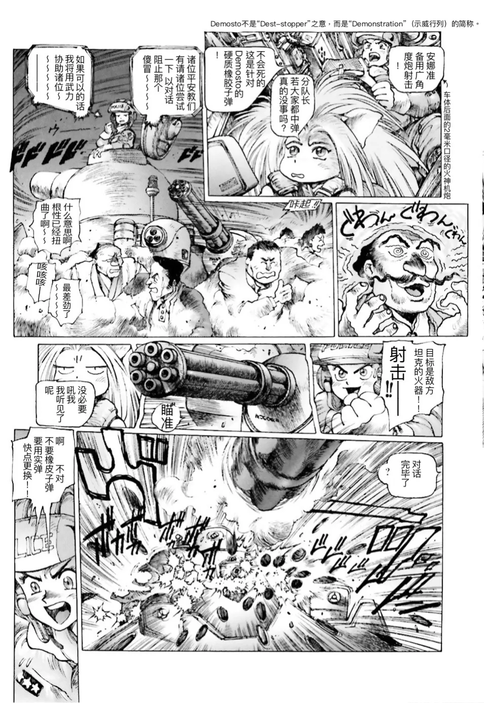 Masamune Shirow - Dominion Conflict 1 :No More Noise [Chinese] numero di immagine  98