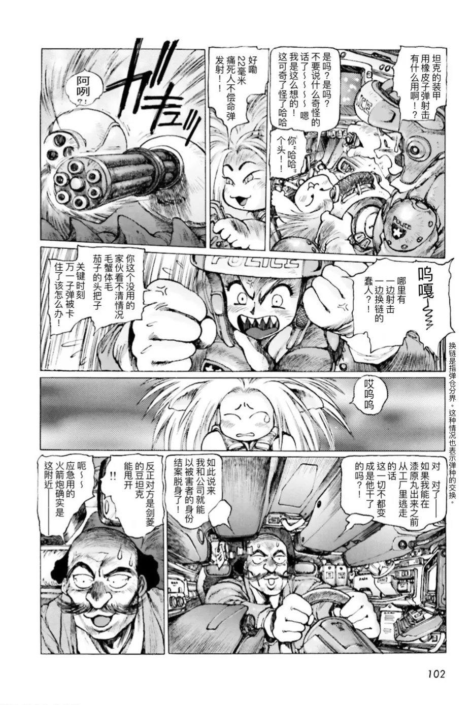 Masamune Shirow - Dominion Conflict 1 :No More Noise [Chinese] numero di immagine  99