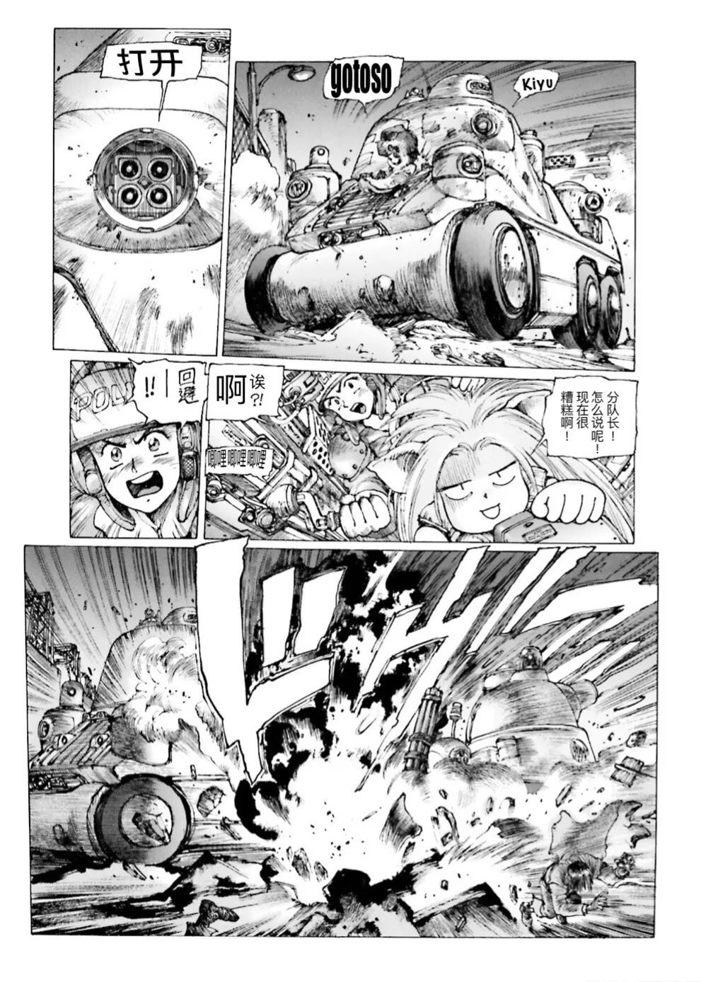Masamune Shirow - Dominion Conflict 1 :No More Noise [Chinese] numero di immagine  100