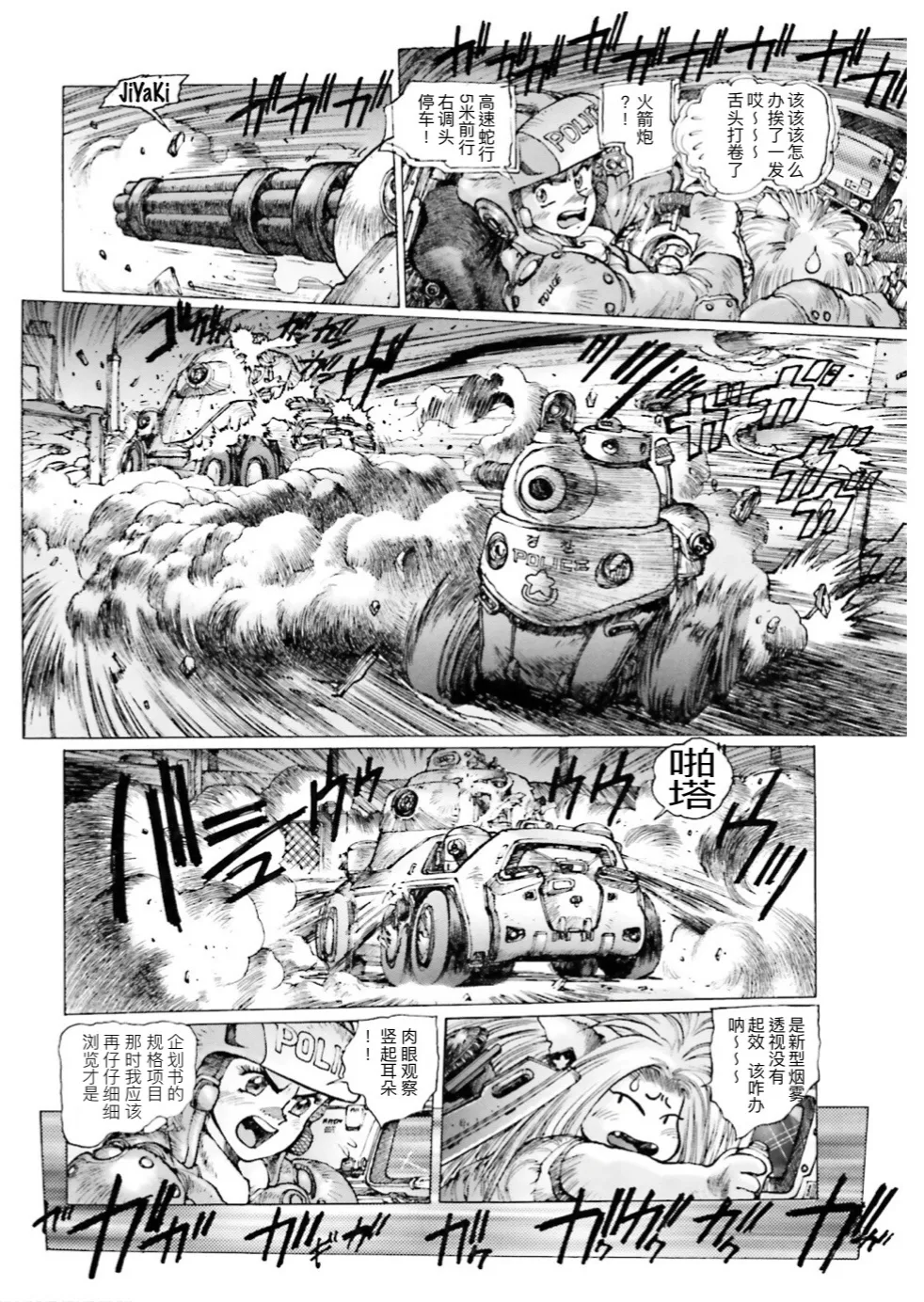 Masamune Shirow - Dominion Conflict 1 :No More Noise [Chinese] numero di immagine  101