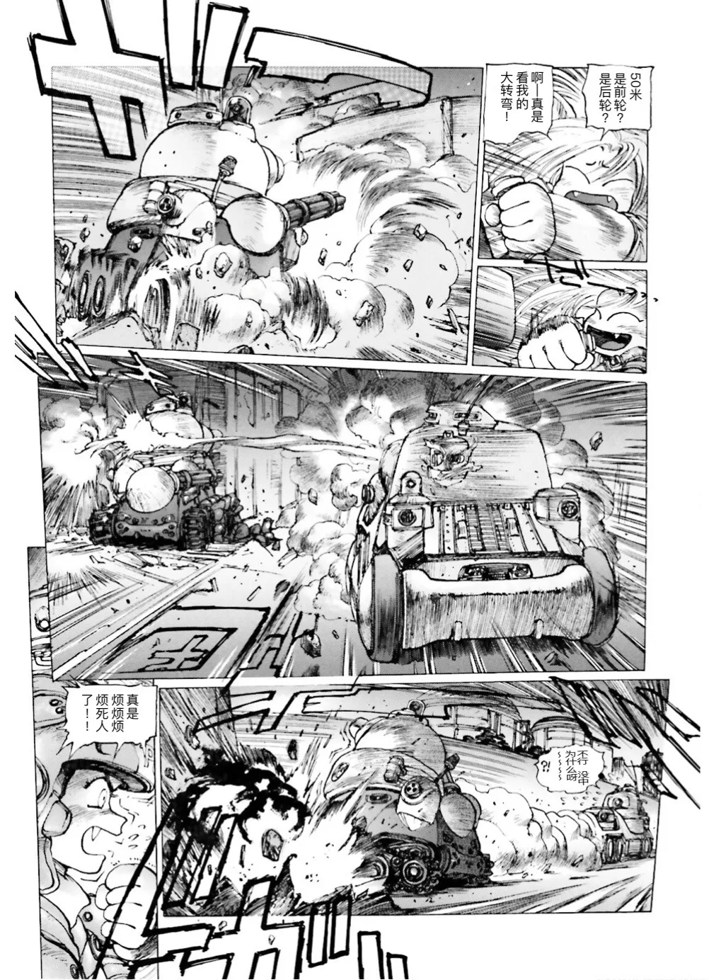 Masamune Shirow - Dominion Conflict 1 :No More Noise [Chinese] numero di immagine  102