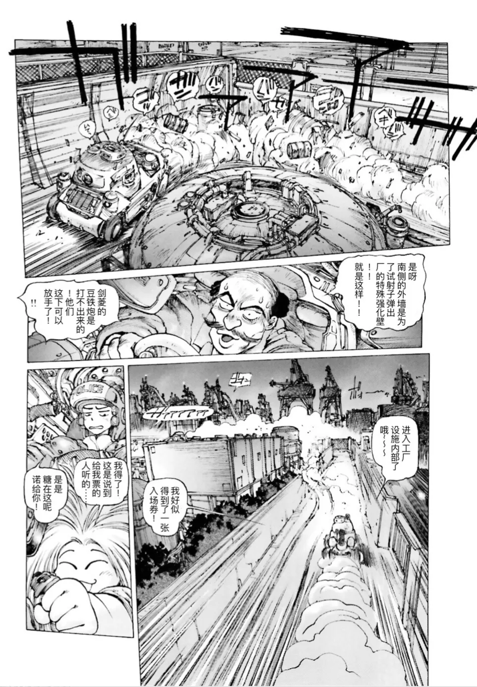 Masamune Shirow - Dominion Conflict 1 :No More Noise [Chinese] numero di immagine  105