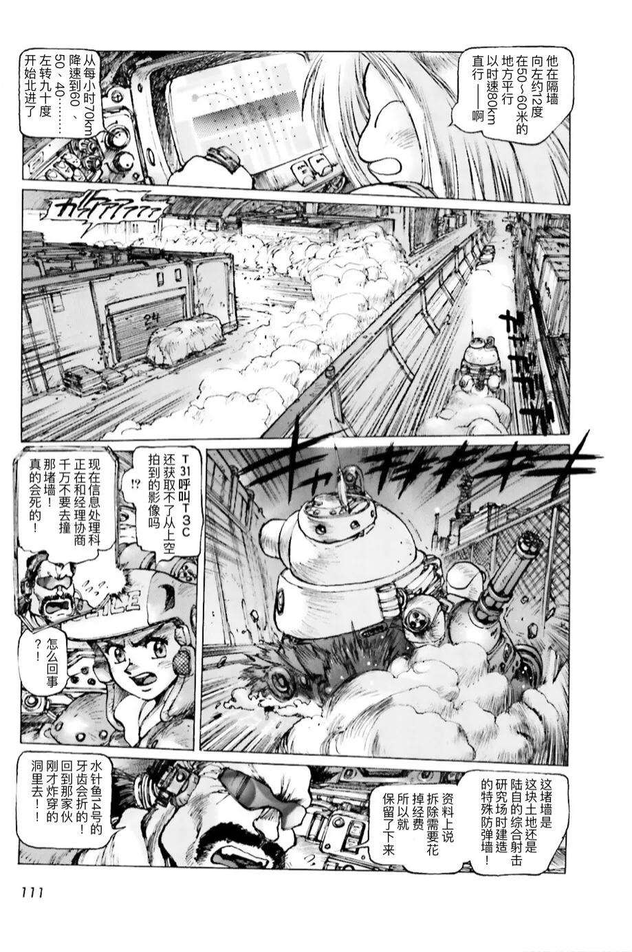 Masamune Shirow - Dominion Conflict 1 :No More Noise [Chinese] numero di immagine  108