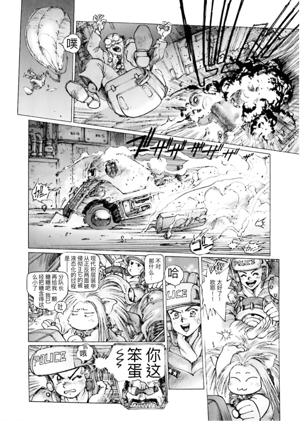 Masamune Shirow - Dominion Conflict 1 :No More Noise [Chinese] numero di immagine  113