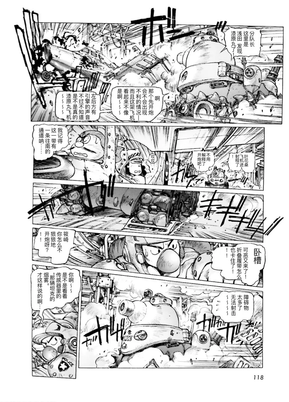 Masamune Shirow - Dominion Conflict 1 :No More Noise [Chinese] numero di immagine  115
