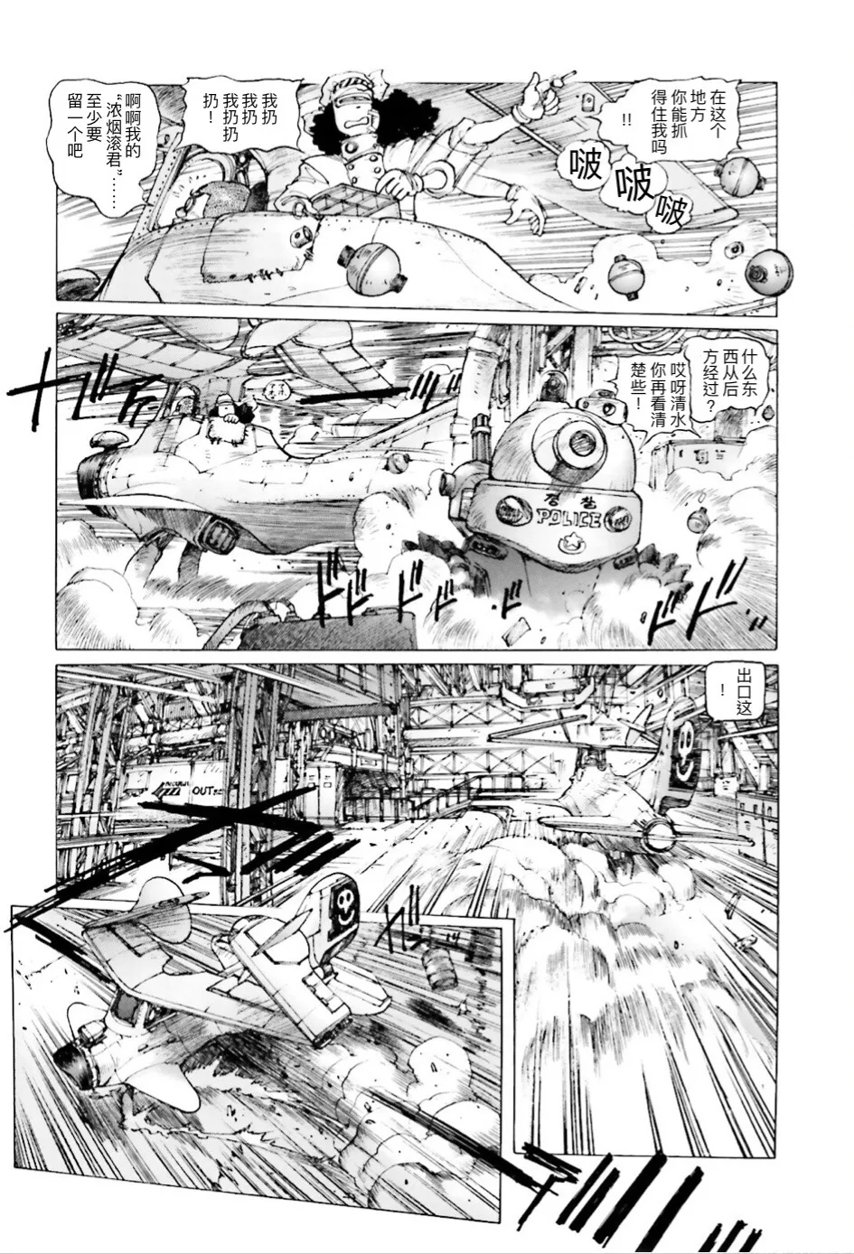 Masamune Shirow - Dominion Conflict 1 :No More Noise [Chinese] numero di immagine  116