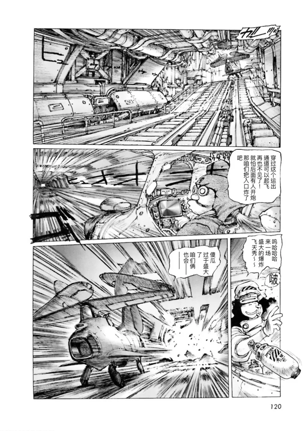 Masamune Shirow - Dominion Conflict 1 :No More Noise [Chinese] numero di immagine  117