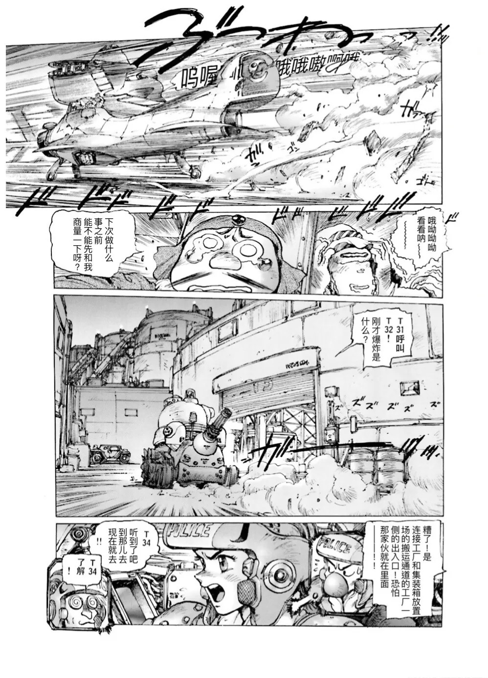 Masamune Shirow - Dominion Conflict 1 :No More Noise [Chinese] numero di immagine  118